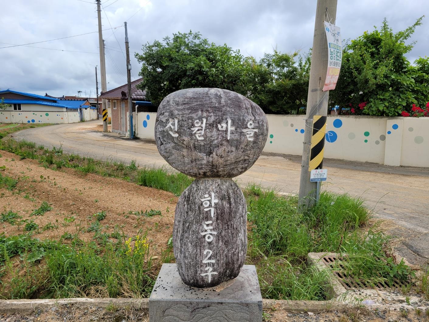 학동2리